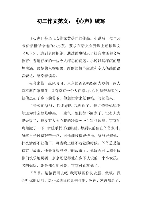 初三作文范文：《心声》续写