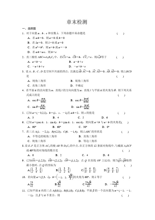 数学第3章章末检测同步练习步步高(人教A版选修2-1)