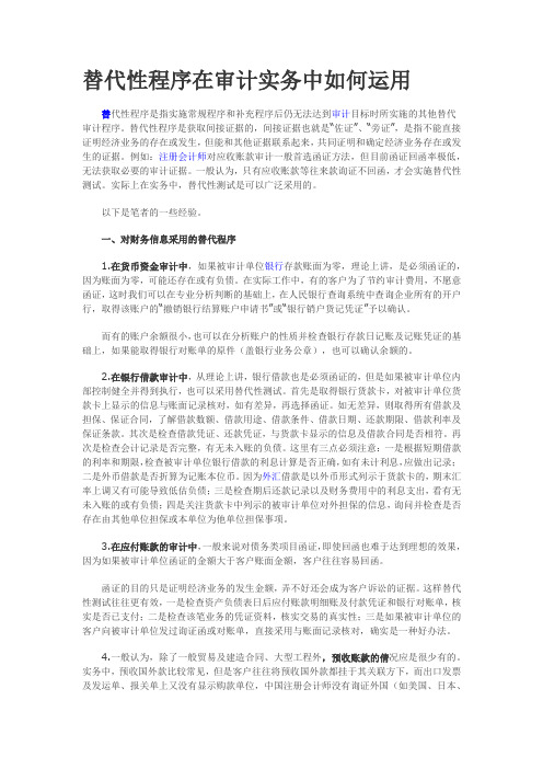 函证  替代性程序