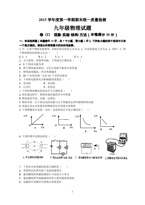 最新青岛2015年九年级物理期末考试题