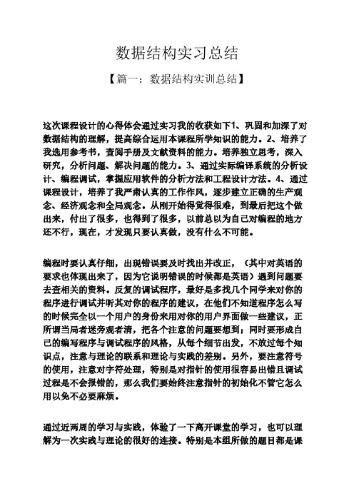 数据结构实习总结报告