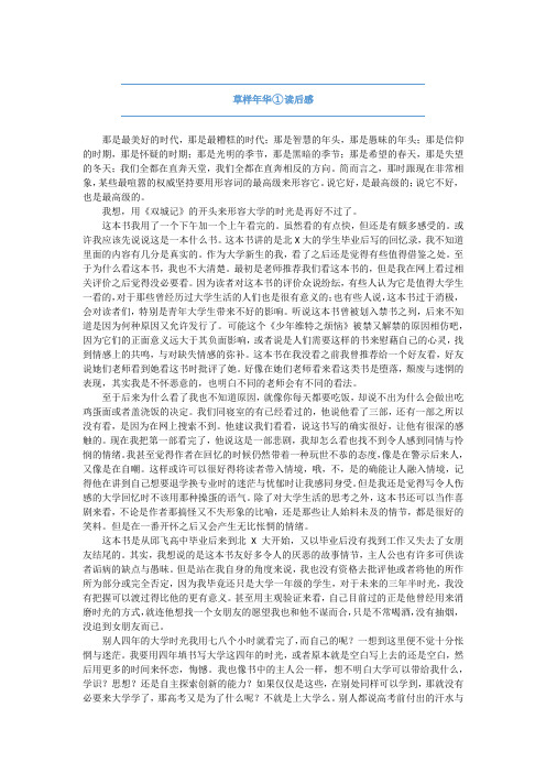 《草样年华1》读后感