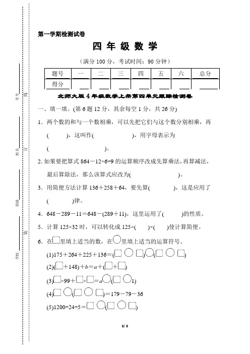 北师大版4年级数学上册第四单元质量检测卷附答案  (1)