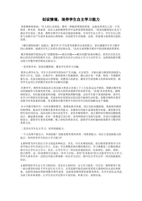 创设情境,培养学生自主学习能力