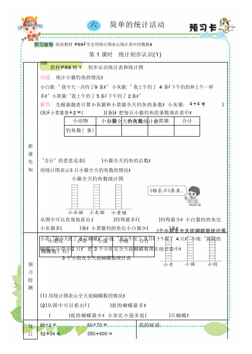 西南师范大学出版社三年级数学下册(下)【第6单元】
