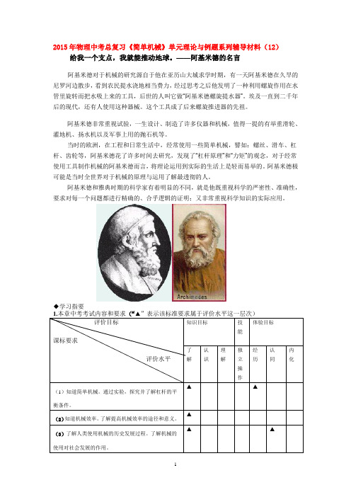 2015年物理中考总复习《简单机械》单元理论与例题系列辅导材料(12).doc