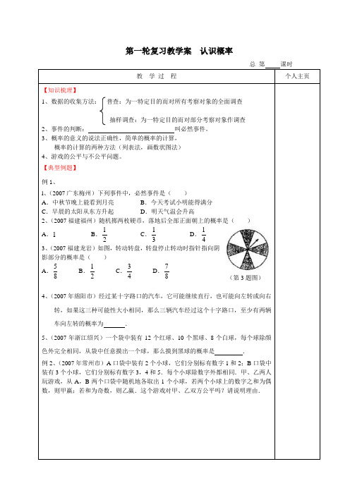 中考数学第一轮复习认识概率