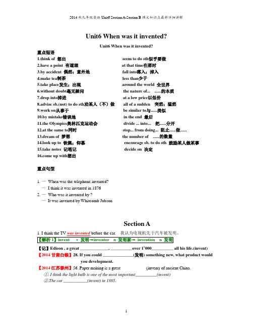 2014秋九年级英语unit6When was it invented SectionA-B课文知识点归纳详细讲解