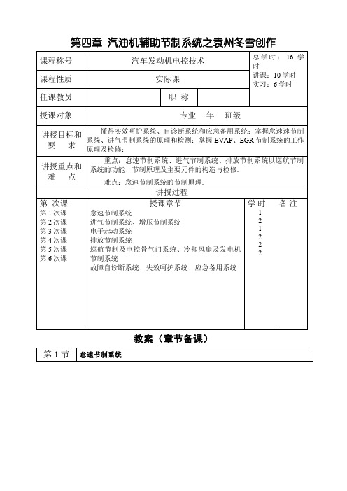 汽油机辅助控制系统