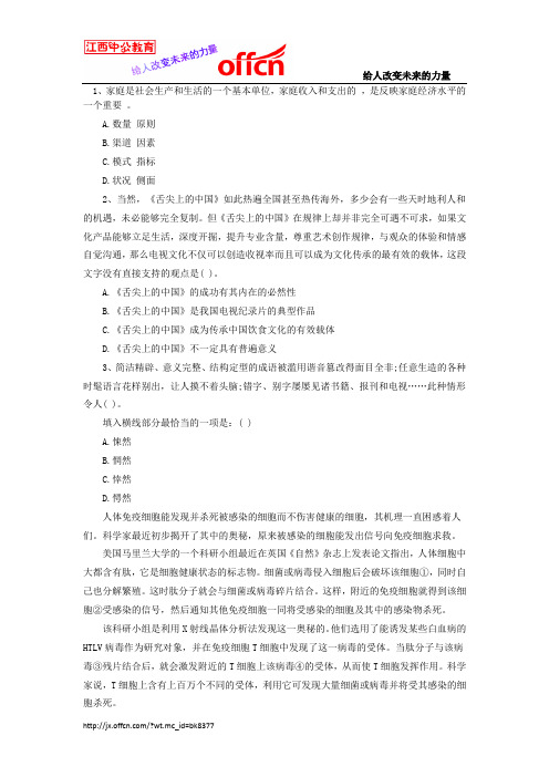 2015江西大学生村官考试行测高分冲刺练习题四十二(言语理解)