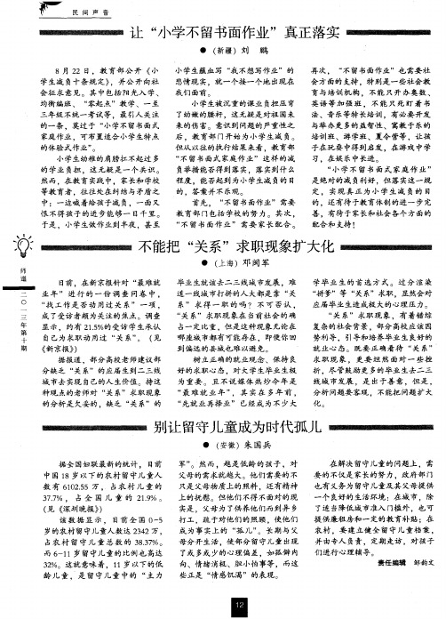 别让留守儿童成为时代孤儿
