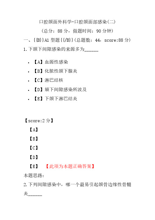 口腔颌面外科学-口腔颌面部感染(二)