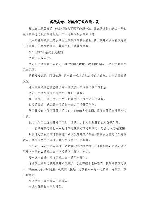 最新-备战高考怎能少了这些励志剧 精品