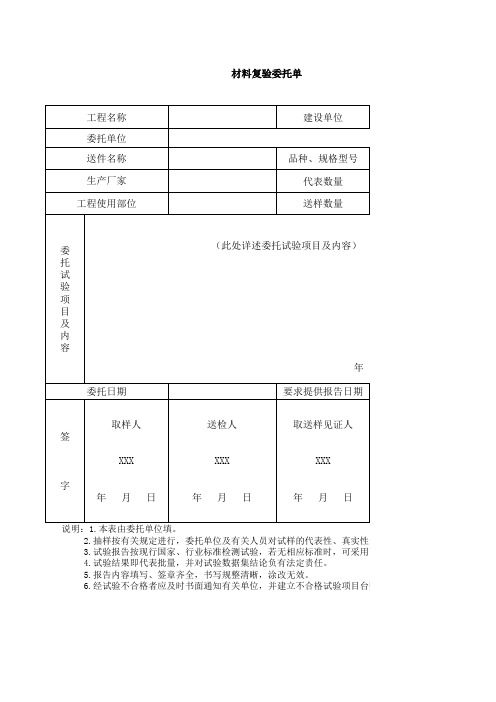 材料复验委托单4-51