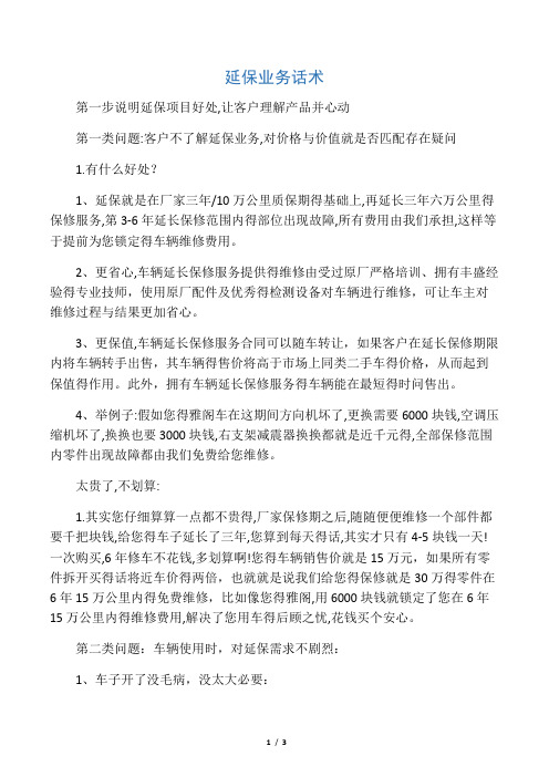 延保业务话术