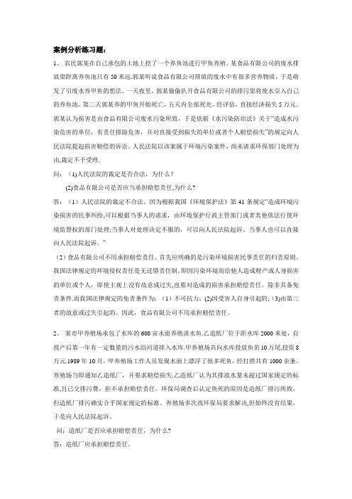 案例分析及答案