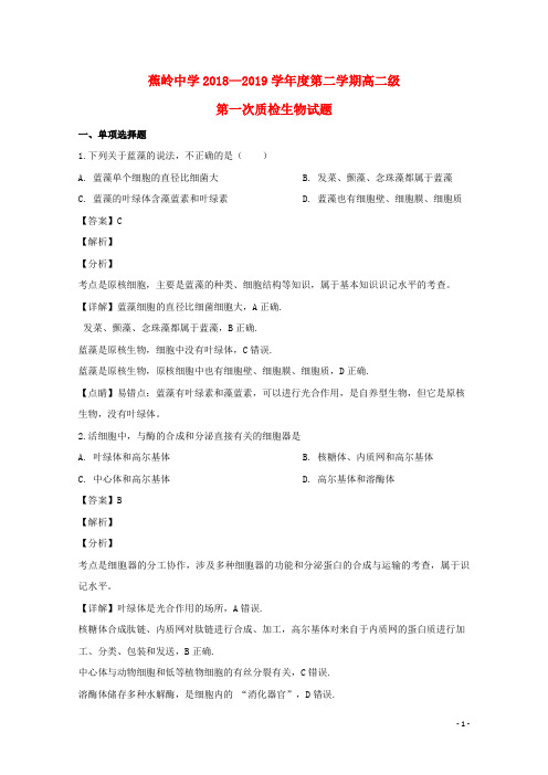 广东省蕉岭县蕉岭中学2018_2019学年高二生物下学期第一次质检试题(含解析)