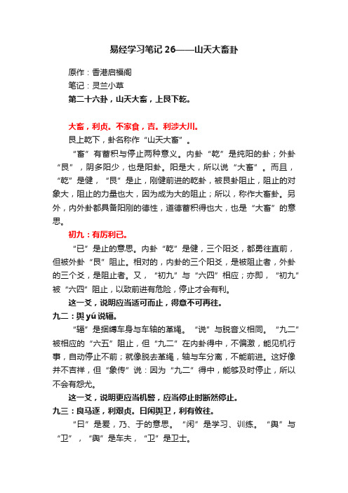 易经学习笔记26——山天大畜卦