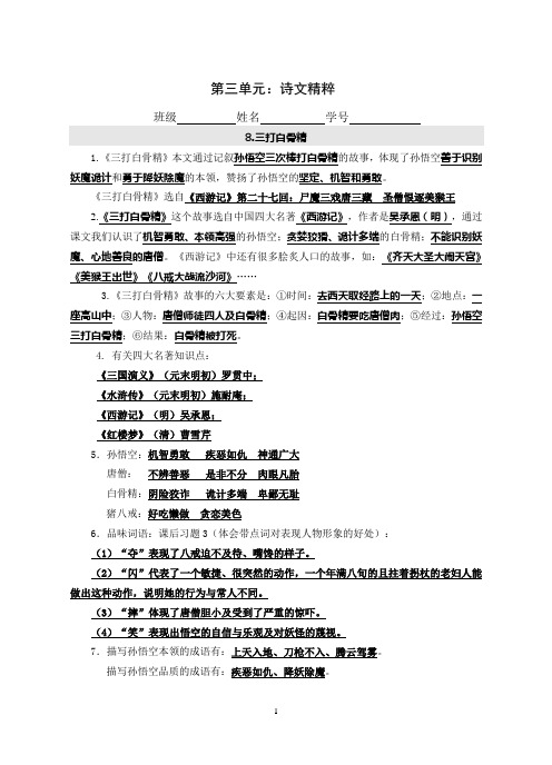 第三单元  诗文精粹