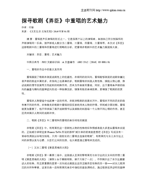 探寻歌剧《弄臣》中重唱的艺术魅力
