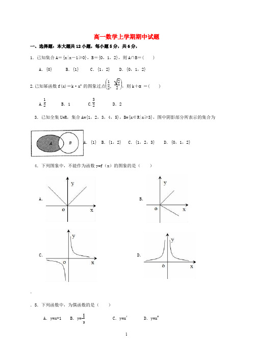 陕西省2020学年高一数学上学期期中试题 (2)