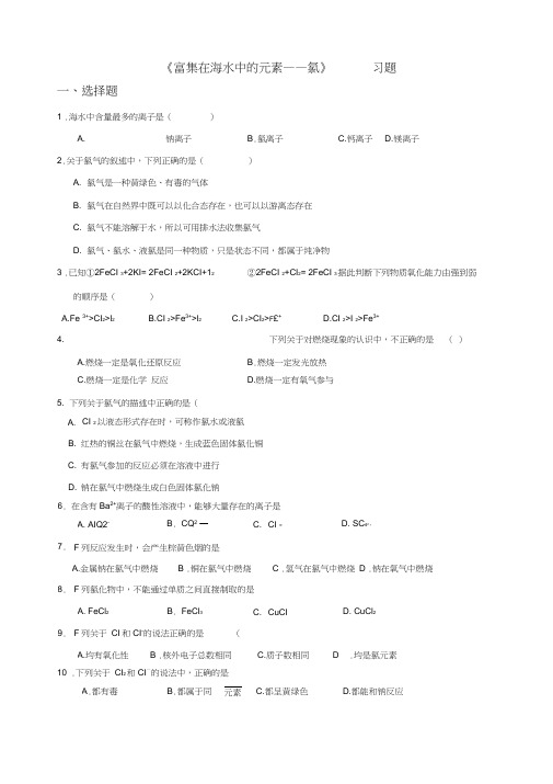 高中电子课本演示V1.2《富集在海水中的元素——氯》习题2