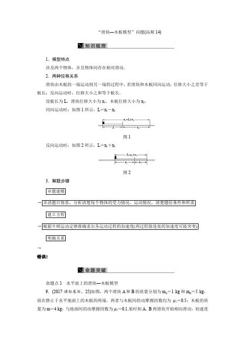 衡水中学物理最经典-“滑块—木板模型”问题(高频14)