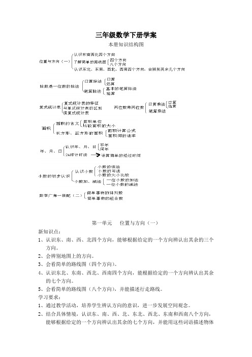 2018年最新审定人教版三年级数学下册全册教案(含教学反思)