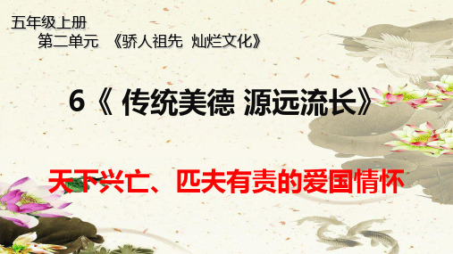 《传统美德源远流长》课件1