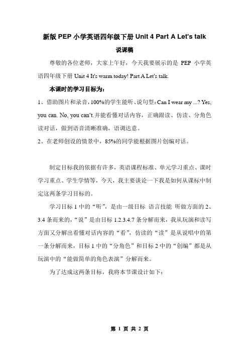 新版pep小学英语四年级下册Unit4 partA 说课稿(1)
