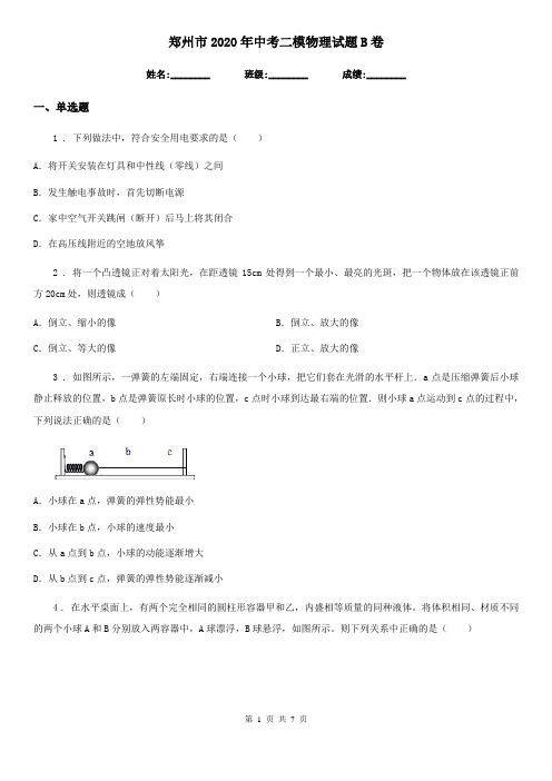 郑州市2020年中考二模物理试题B卷