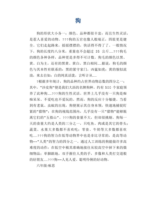 小学生状物习作范文：狗 (2)