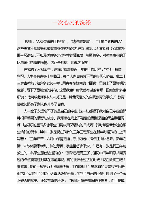 一次心灵的洗涤