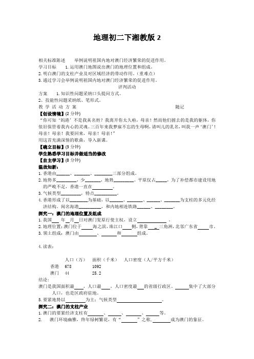 地理初二下湘教版2.13“海上花园”——澳门特别行政区学案+练习