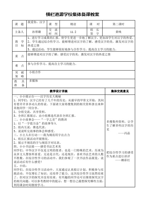 我爱你,汉字(第二课时)