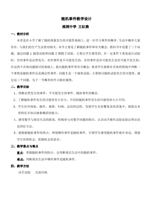 上海科学技术出版社初中数学九年级下册   随机事件-优秀