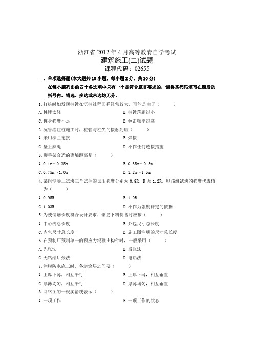 浙江2012年4月高等教育自学考试
