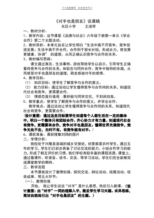 对手也是朋友说课稿