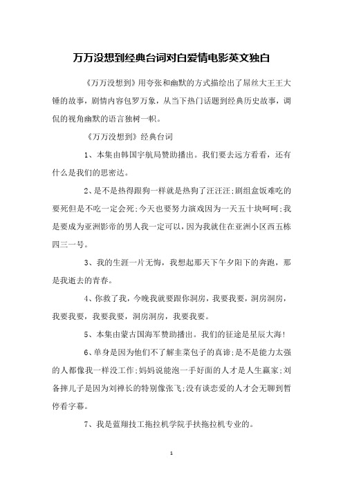 万万没想到经典台词对白爱情电影英文独白
