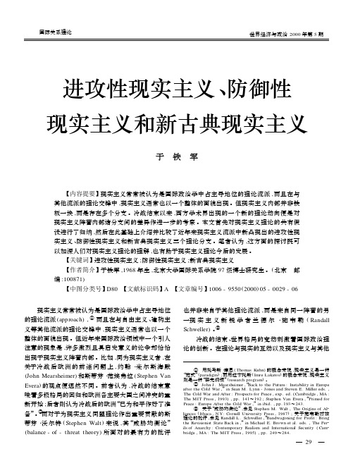 进攻性现实主义、防御性现实主义