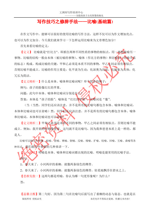 写作技巧之修辞手法——比喻(基础篇)