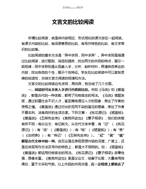 文言文的比较阅读
