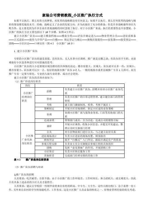 家装公司营销教程_小区推广执行方式