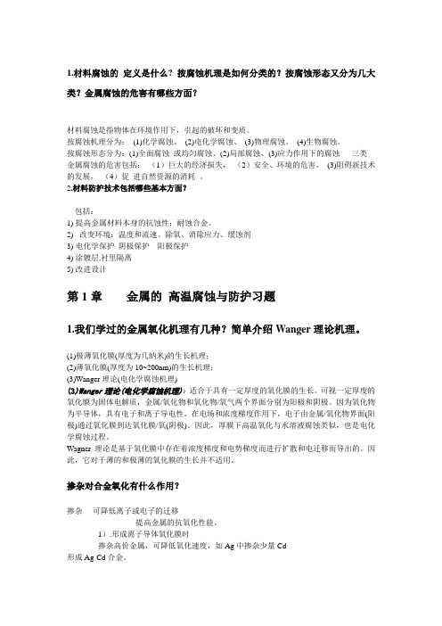 腐蚀