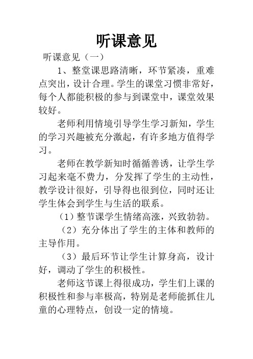 听课意见