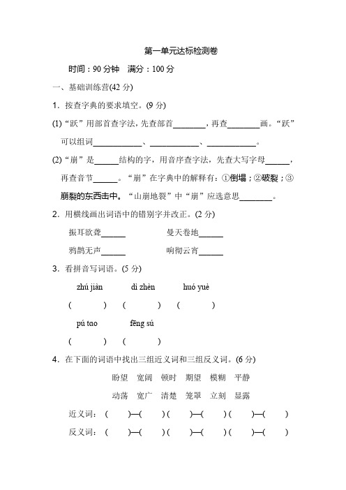 (济南市)(2019新版部编版)语文四年级上册全册试卷单元达标检测卷期中期末测试题(10套)附答案-word版