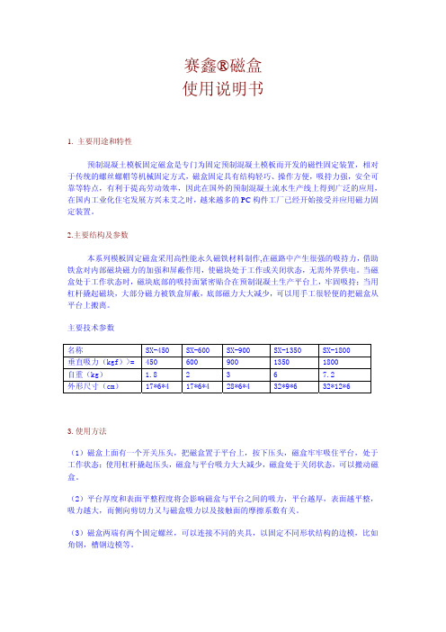 赛鑫磁盒使用说明书
