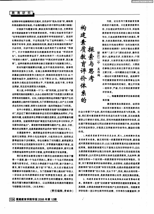 构建素质教育评价体系的探索与思考