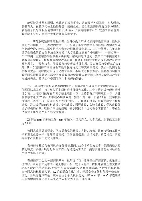 职称评审单位推荐意见(最新)