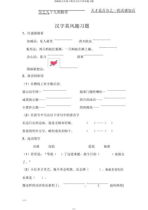 部编版五年级下册语文汉字真有趣习题
